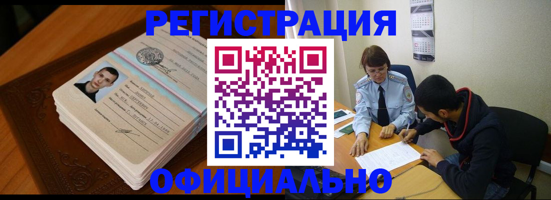 прописка для работы в Каменск-Уральске