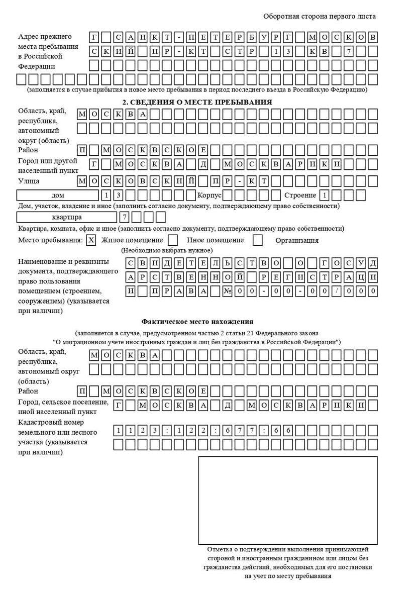 временная регистрация в Каменск-Уральске